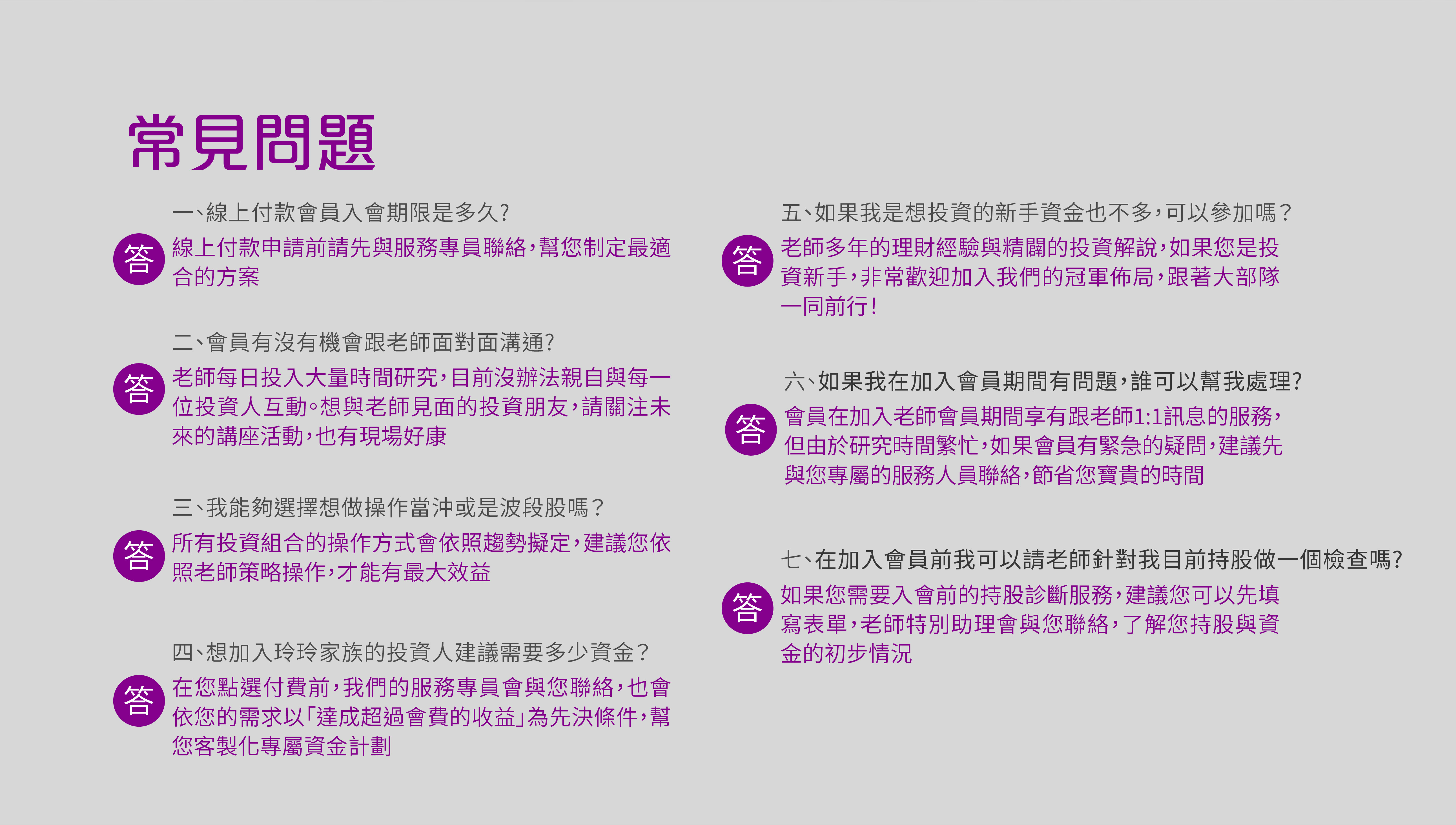 常見問題