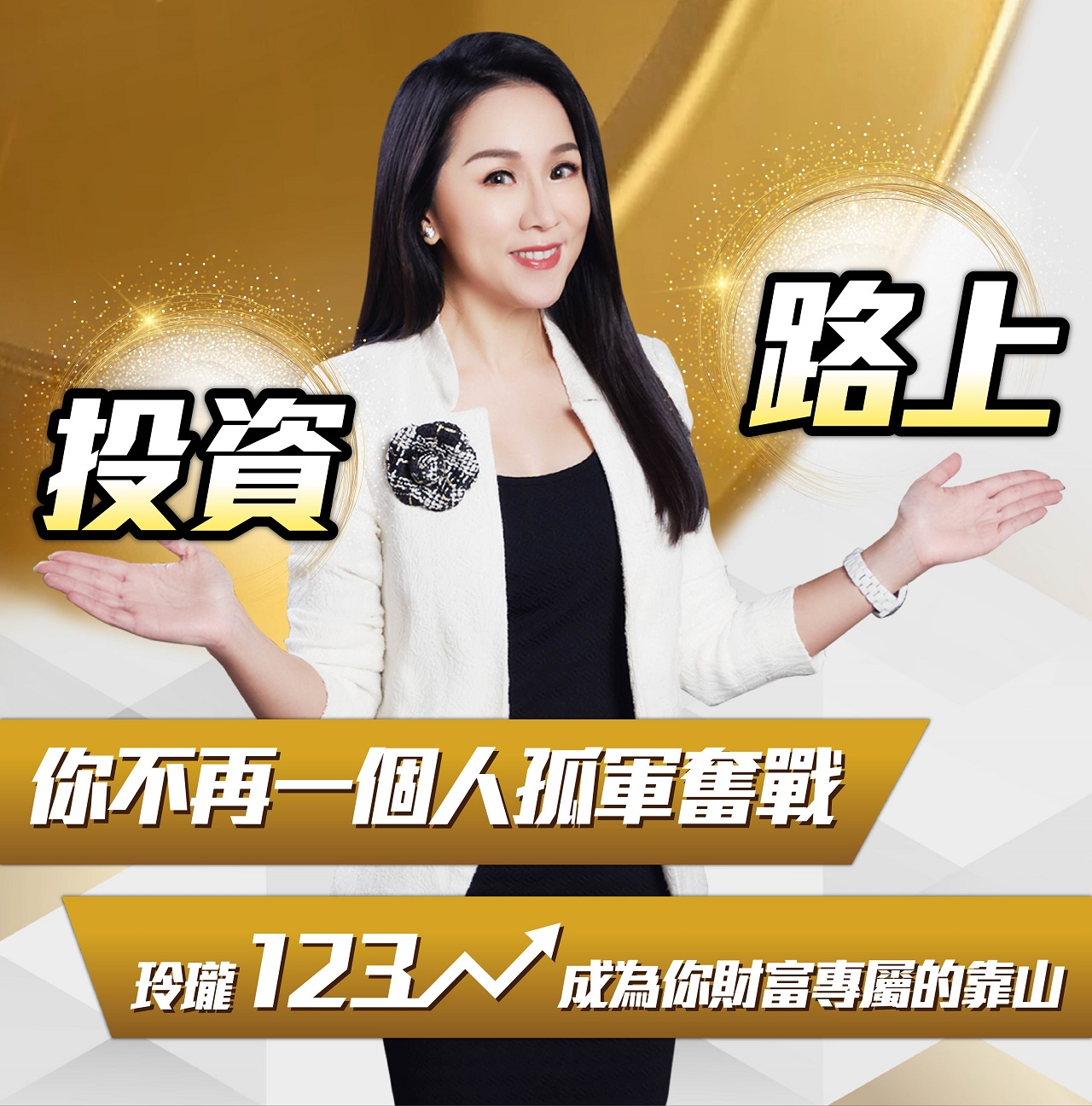 股市易點靈 許毓玲老師