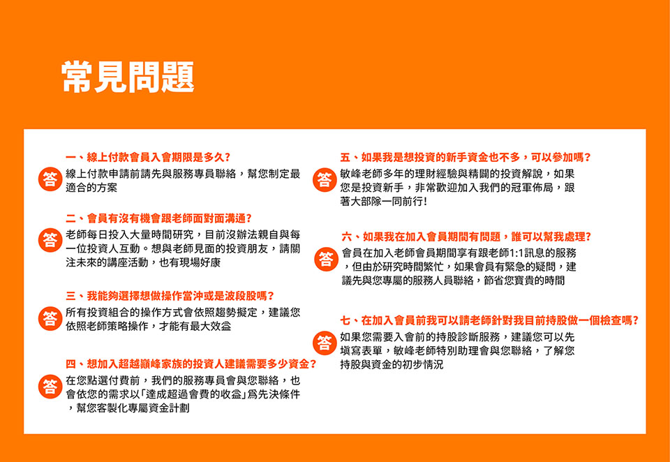 常見問題