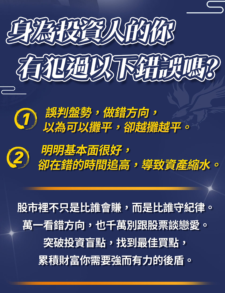 身為投資人的你