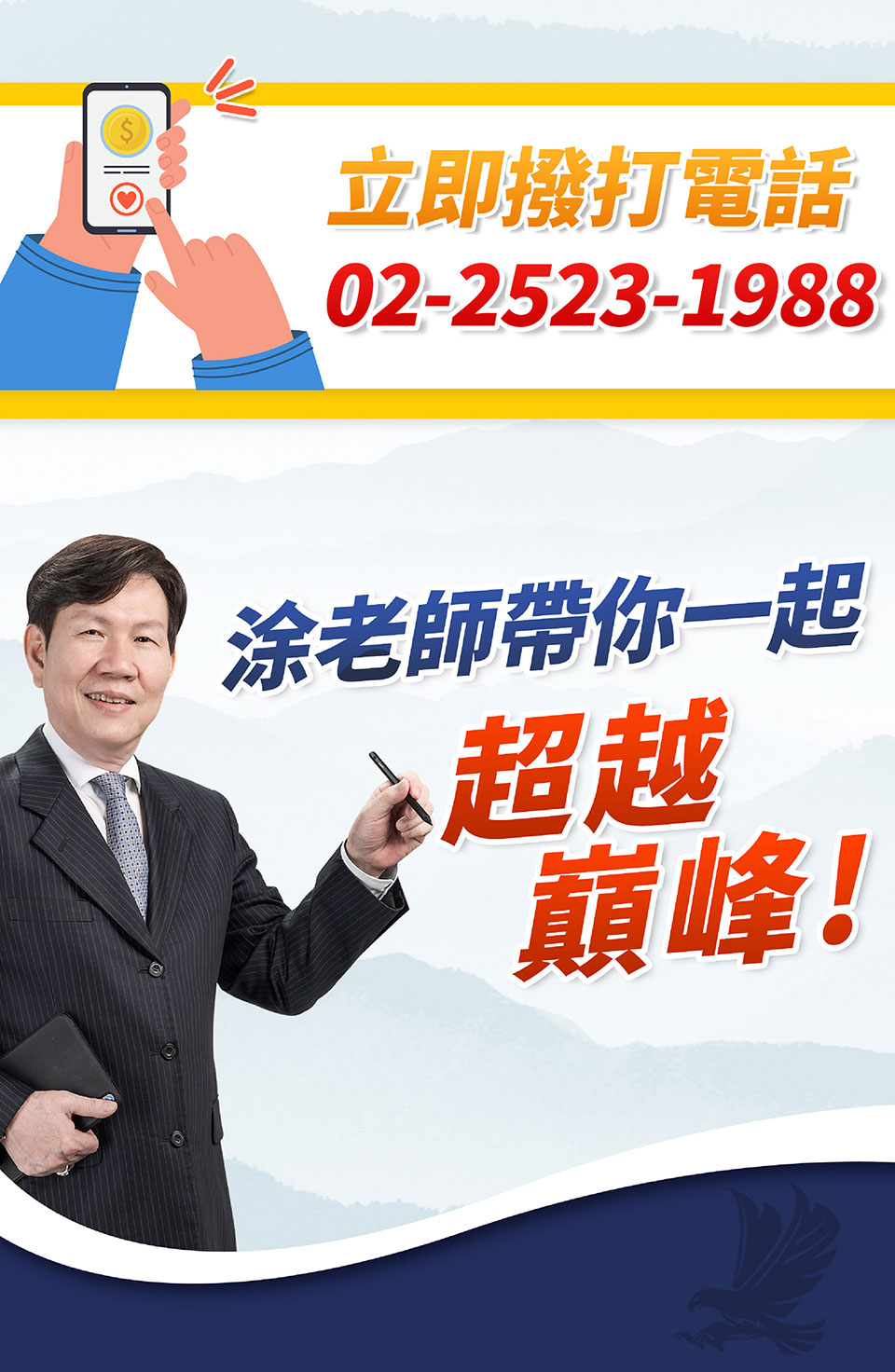 立即撥打電話