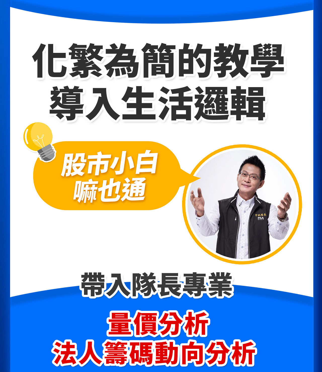 化繁為簡的教學
