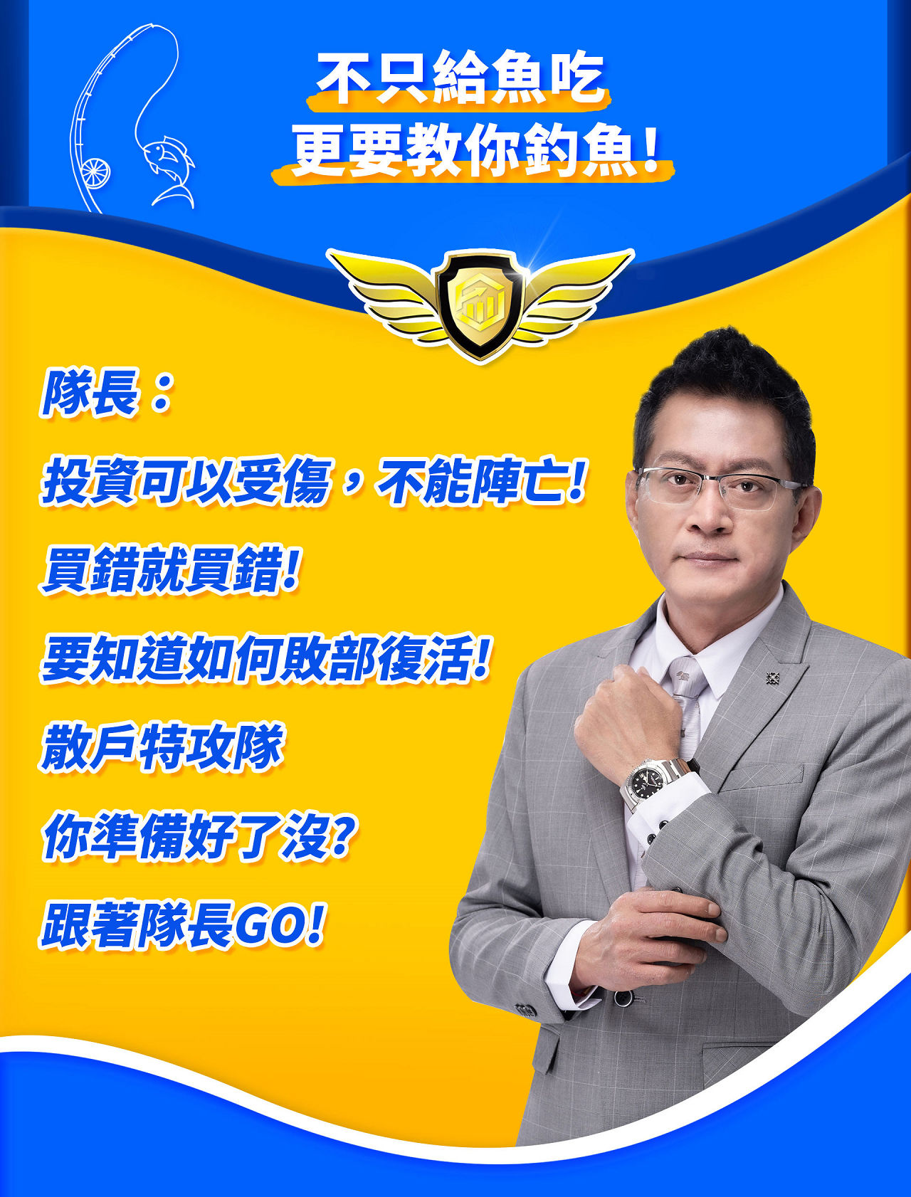 不只給魚吃