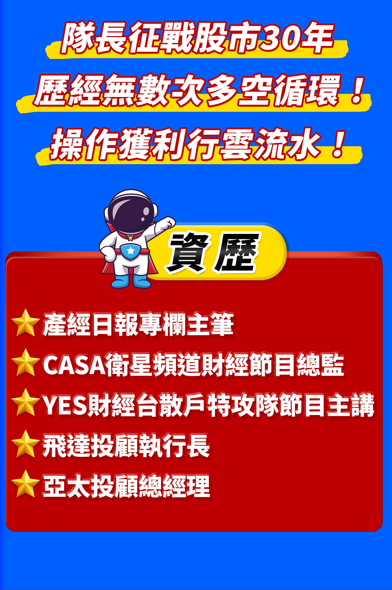 隊長征戰股市30年
