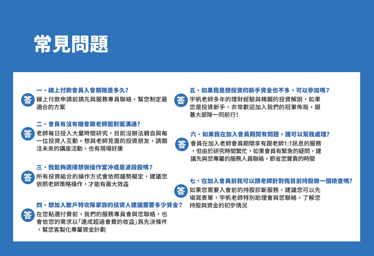 常見問題