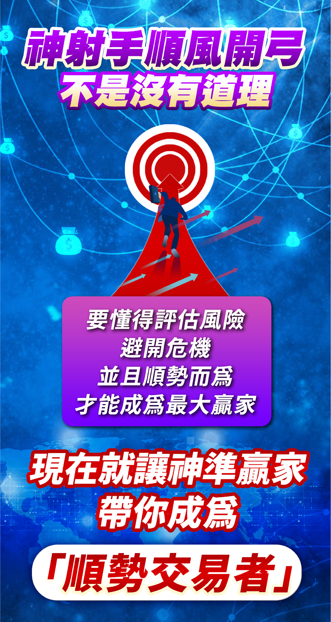 神射手順風開弓