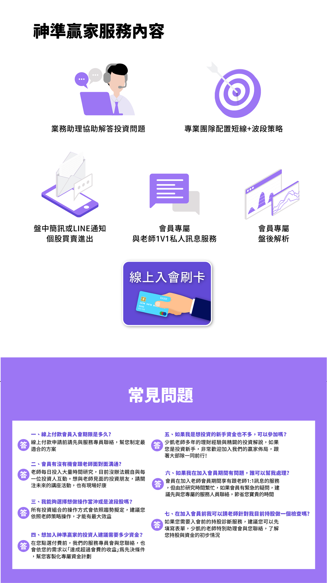 神準贏家服務內容