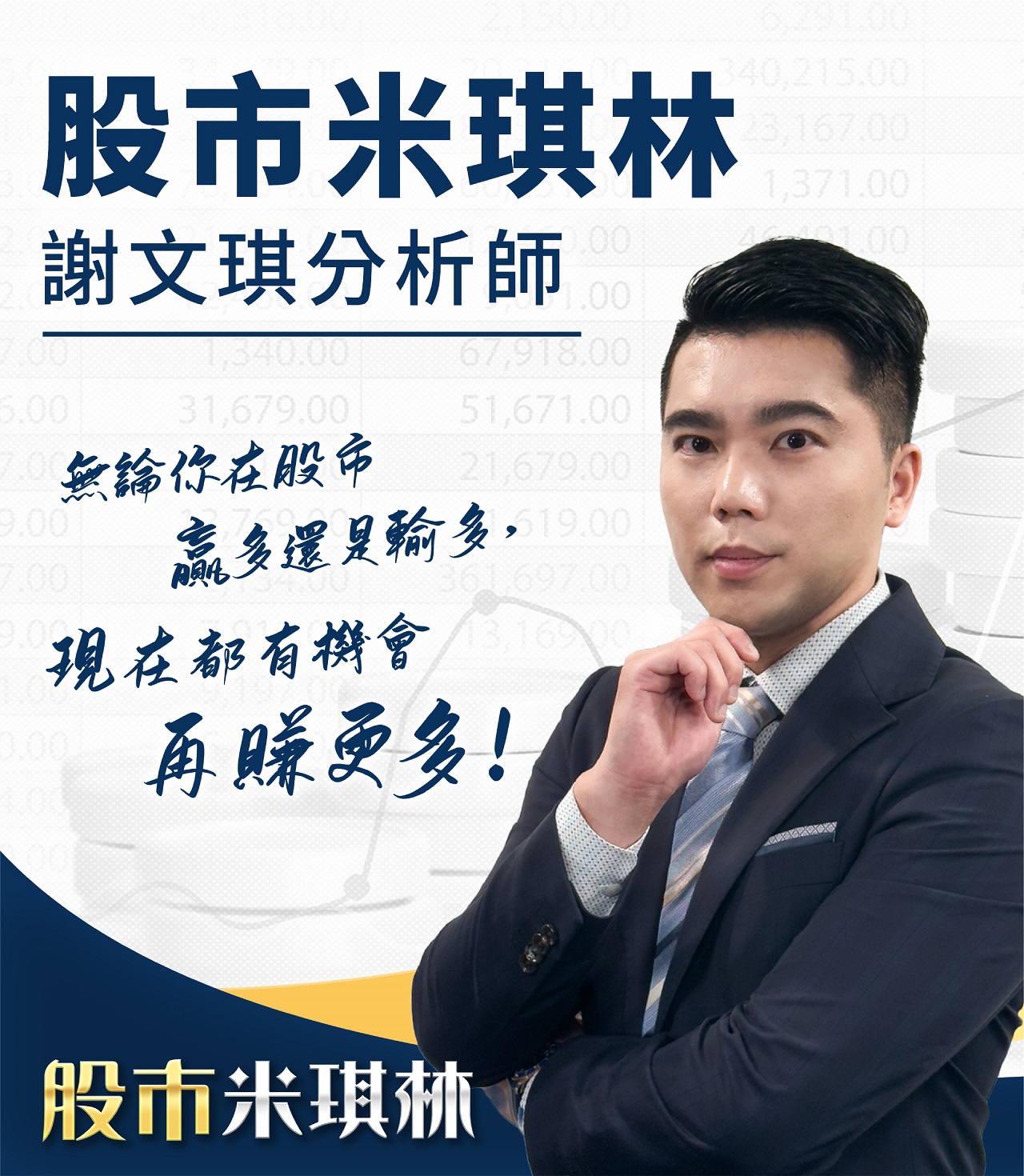 股市米琪林	