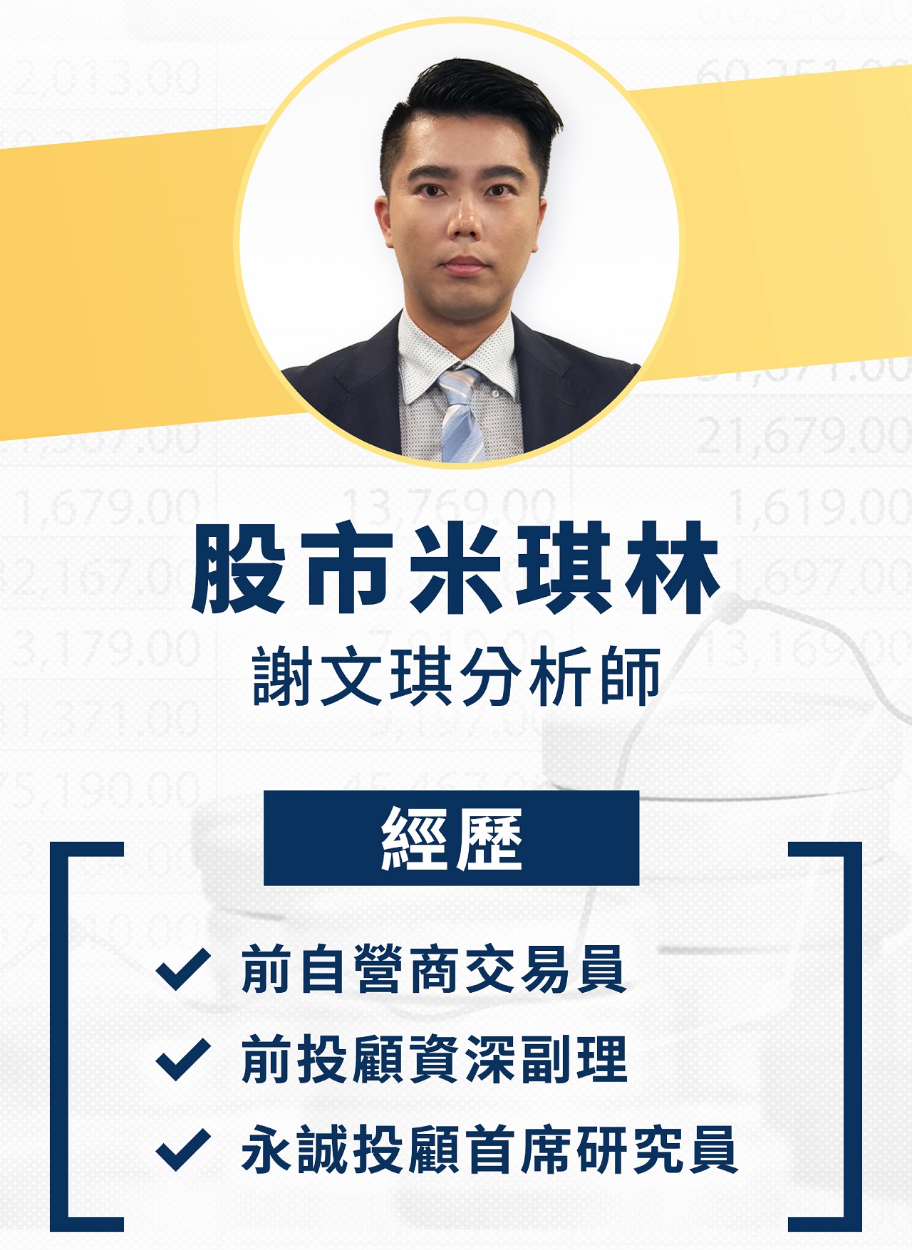 股市米琪林