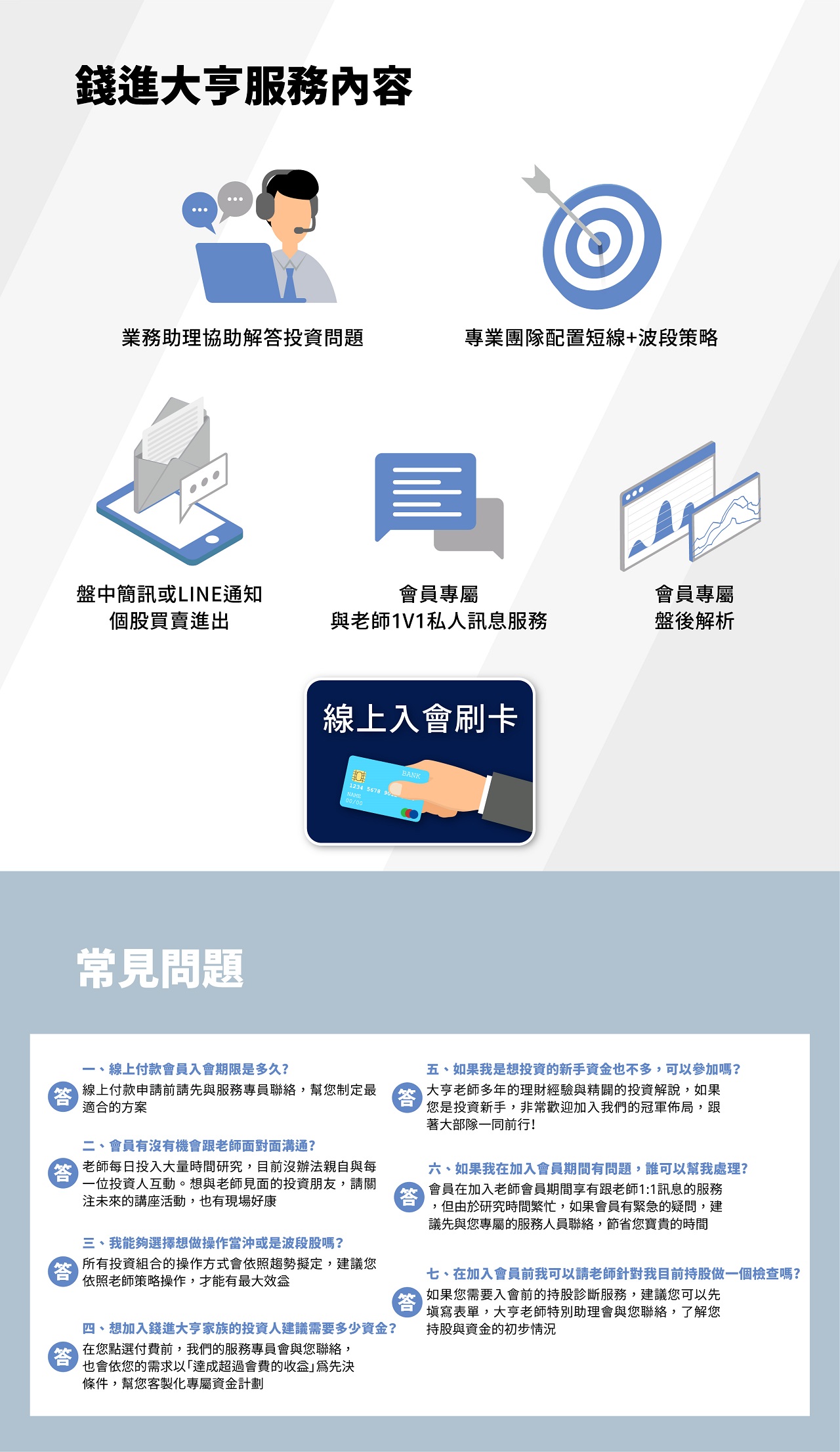 錢進大亨服務內容